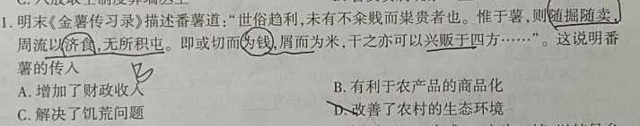 [今日更新]山东名校考试联盟 2023-2024学年高二年级上学期期中检测(2023.11)历史试卷答案