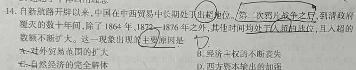 江西省2023-2024学年八年级训练(二)历史
