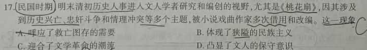 安徽省2023~2024学年度九年级上学期阶段评估(二)历史试卷答案