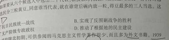 "2024年全国普通高等学校招生统一考试·A区专用 JY高三模拟卷(一)历史