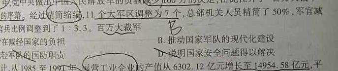 江西省2026届七年级《学业测评》分段训练（二）历史