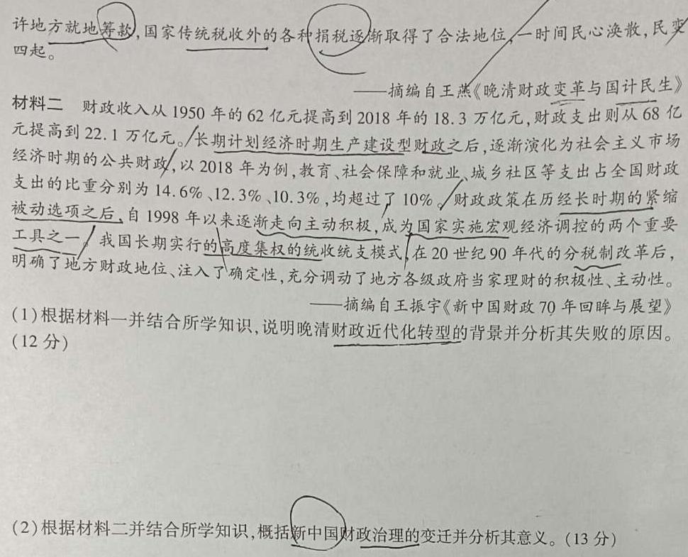 2023-2024学年度上学期高三年级第二次综合素养评价(HZ)思想政治部分