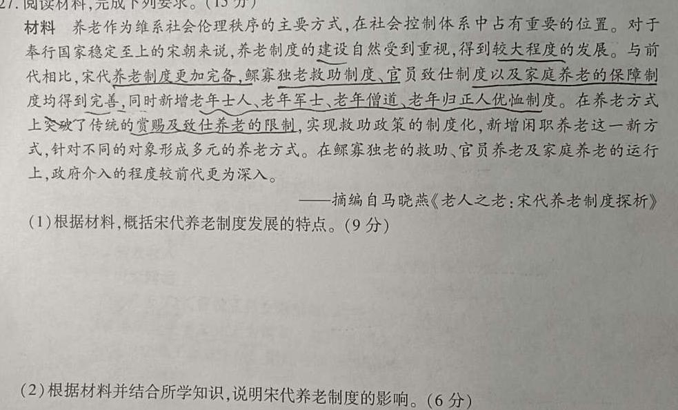 山东省泗水县2023-2024学年第一学期高一年级期中考试历史