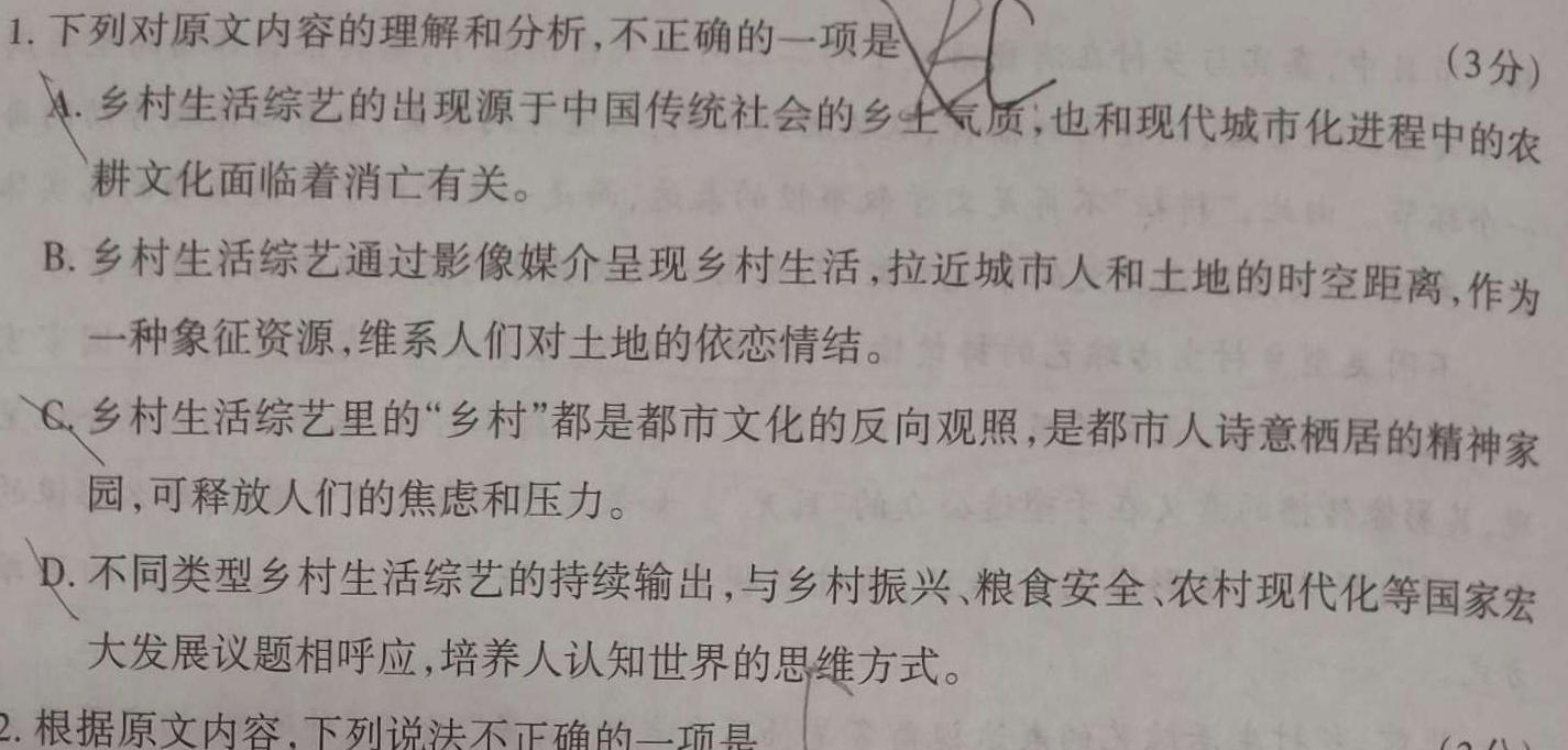 ［山西大联考］山西省2024届高三年级11月联考语文试卷 答案