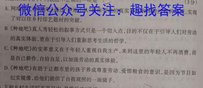 金考汇教育 贵州省名校协作体2023-2024学年高三联考(一)语文