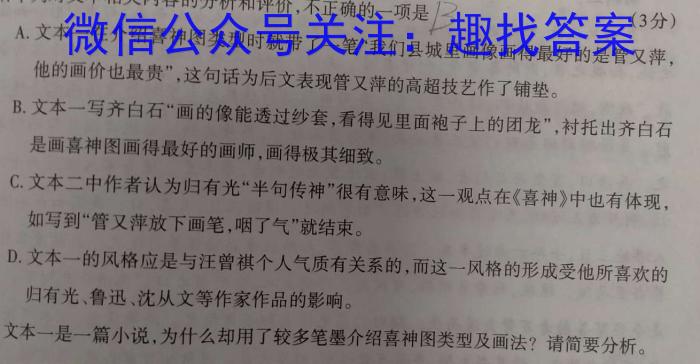 山东名校考试联盟 2023-2024学年高二年级上学期期中检测(2023.11)语文