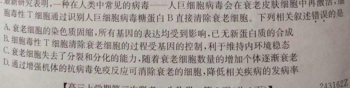 贵州省高二普通高中学业水平合格性考试模拟卷(四)4生物学部分