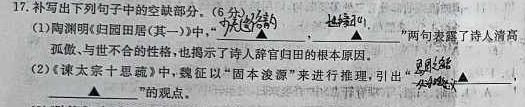 吉林省2023-2024学年度高二年级上学期12月联考语文试卷 答案