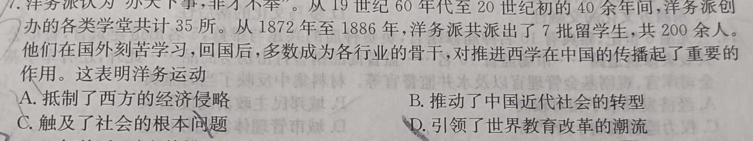 [今日更新]衡水大联考·广东省2023-2024学年高二年级11月联考历史试卷答案