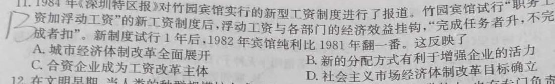 百师联盟 2024届广东省高三12月联考历史