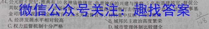 三重教育 2023-2024学年第一学期高一期中学业诊断历史试卷