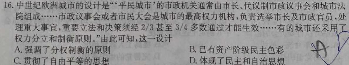 安徽省2023-2024学年度七年级阶段诊断（三）历史试卷答案
