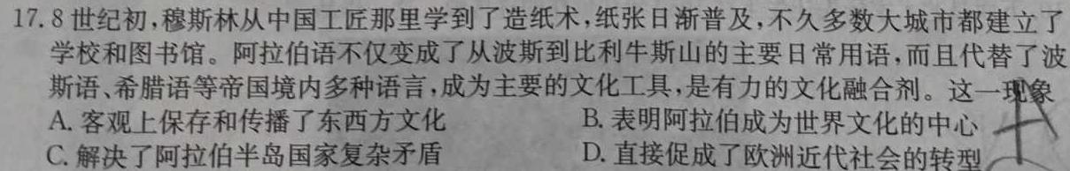 安徽省霍邱县2023-2024学年度八年级第一学期期中考试历史试卷答案