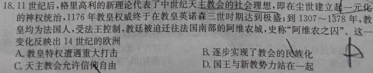 贵州金卷 贵州省普通中学2023-2024学年度八年级第一学期质量测评(二)历史