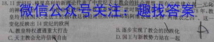 金科大联考2023-2024学年度高一11月质量检测(24226A)历史