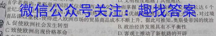 河北省2023-2024学年度九年级第一学期第三次学情评估历史