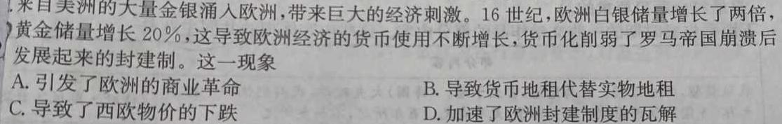 炎德英才大联考 雅礼中学2024届高三摸底考试历史试卷答案