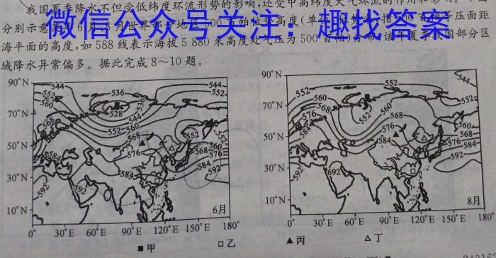 [今日更新]衡水金卷先享题分科综合卷2024新教材地理h