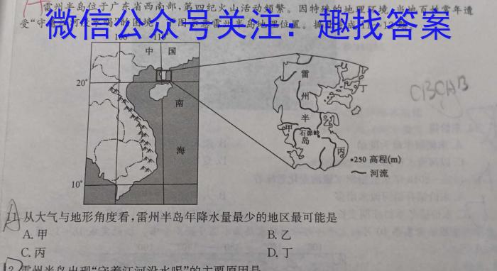 万维中考·江西省2024年初中学业水平考试（白卷）地理试卷答案