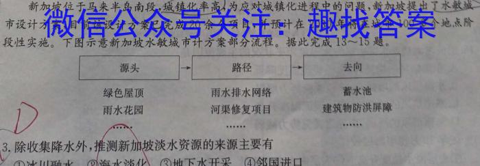 2024年湖州市2023学年高二第二学期期末调研测试卷(6月)地理试卷答案