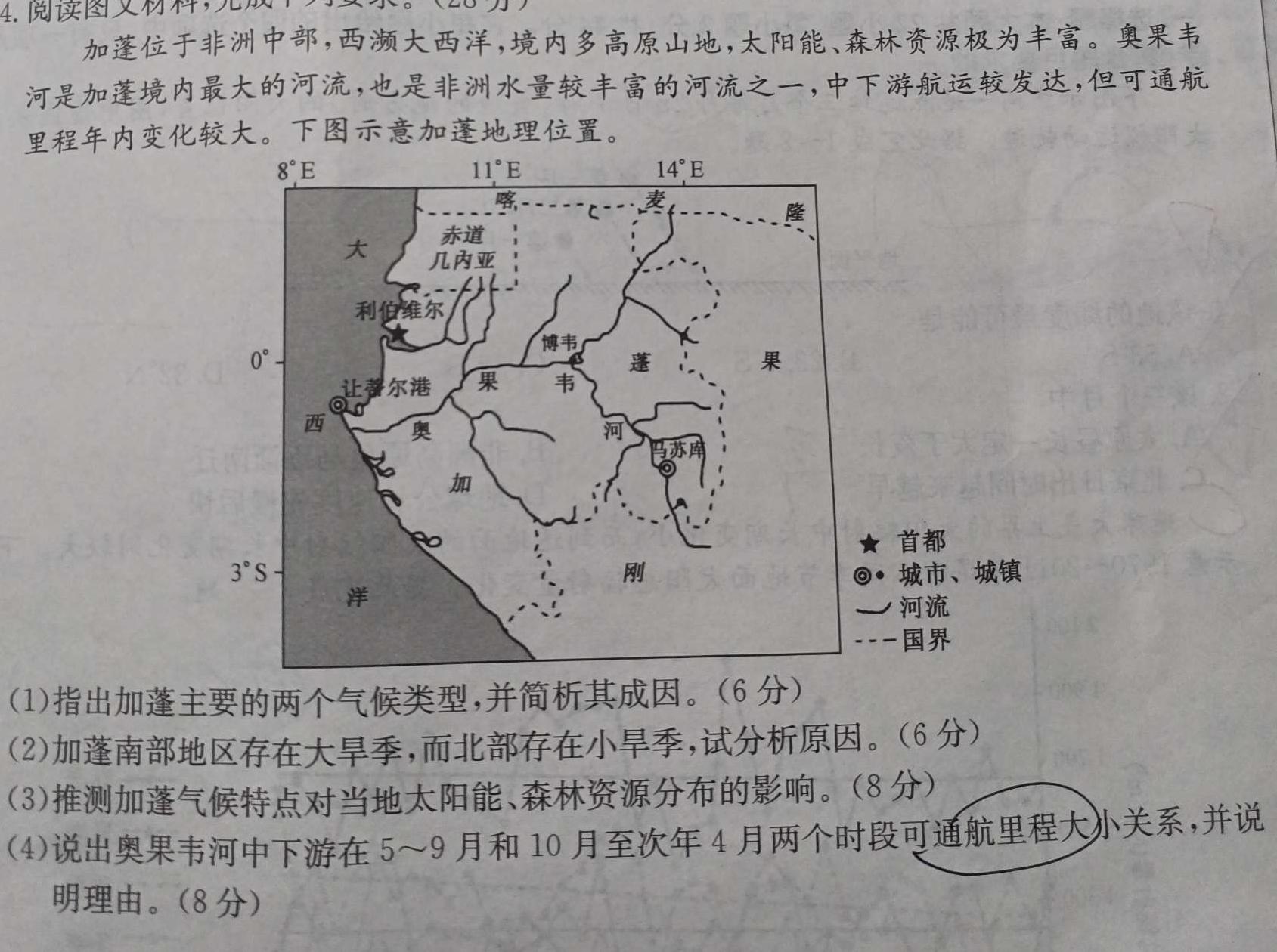 2024年树德中学高2021级高考适应性考试地理试卷l