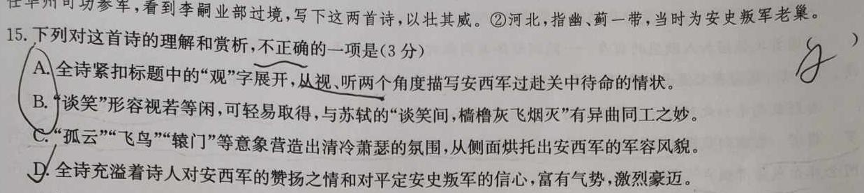 安徽省2023-2024学年八年级上学期教学质量调研(12月)语文