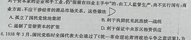 辽宁省2023~2024学年高三上学期协作校第二次考试(24-167C)历史