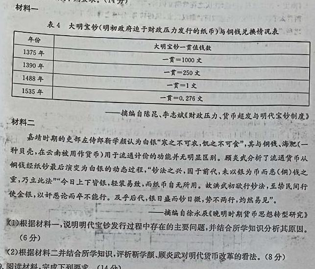 河北省思博教育2023-2024学年八年级第一学期第二次学情评估历史