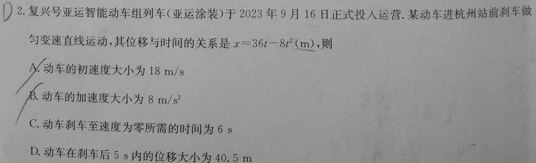 [今日更新]百师联盟 2023~2024学年度高二期中联考.物理试卷答案