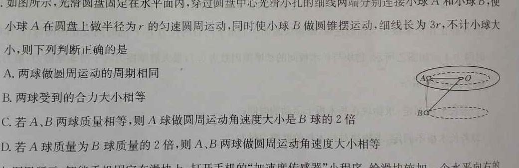 [今日更新]2024年衡水金卷先享题高三一轮复习夯基卷(黑龙江专版)二.物理试卷答案