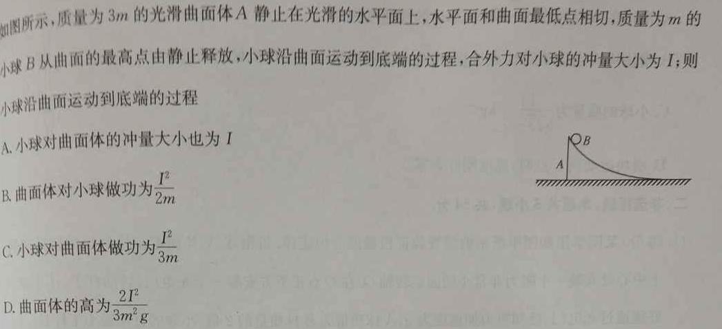 名校大联考·2024届普通高中名校联考信息卷(月考四)物理试题.