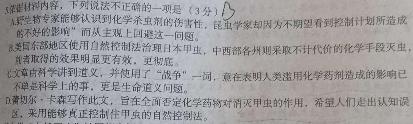 星空·综合体育先享题分科综合卷2024答案全国甲卷语文试卷 答案