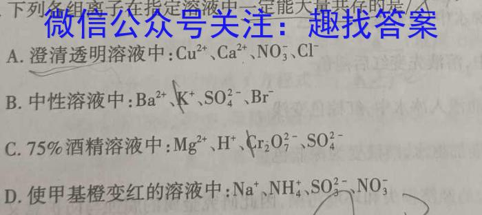 q衡水金卷先享题2024答案数学分科综合卷新教材乙卷A化学