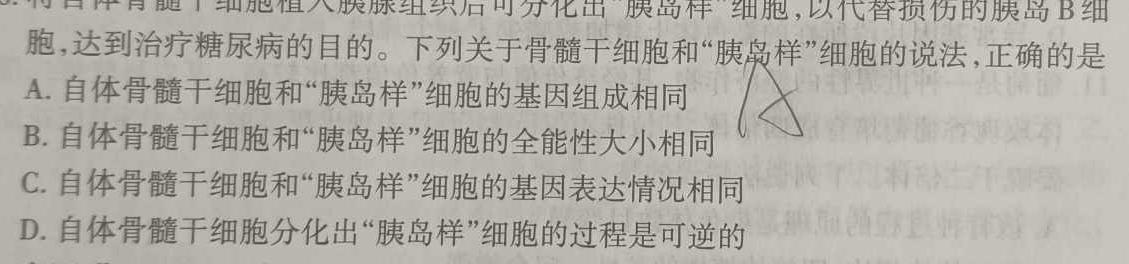 文博志鸿·河南省2023-2024学年九年级第一学期学情分析二生物