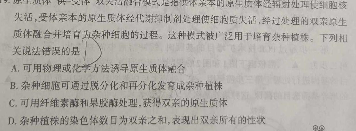 安徽省2023-2024学年度八年级上学期12月月考（三）生物学部分