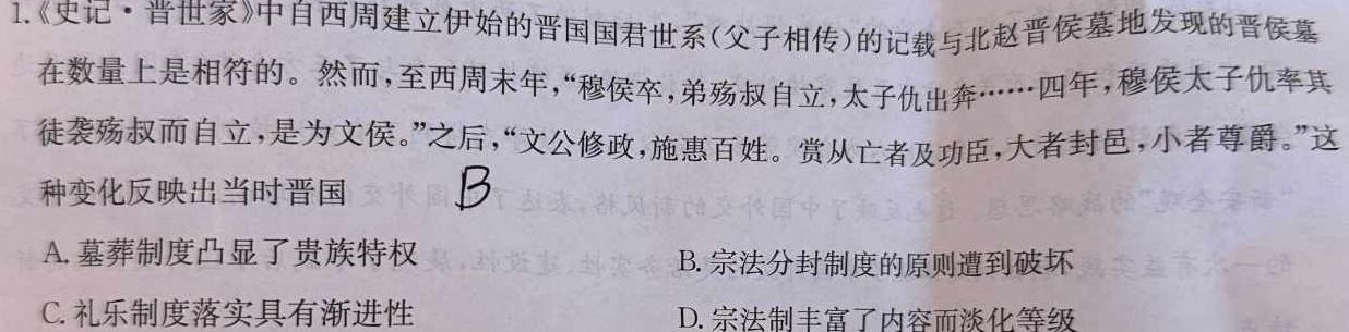 黑龙江名校联盟2024届高三模拟测试历史