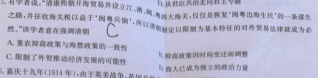 广西国品文化 2023~2024学年新教材新高考桂柳模拟金卷(一)历史