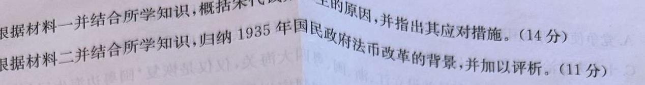[今日更新]2023-2024学年高三试卷11月百万联考(对勾)历史试卷答案