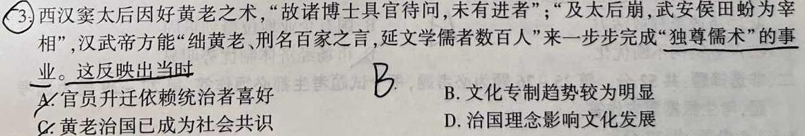 2023年秋季鄂东南省级示范高中教育教学改革联盟学校高二期中联考历史