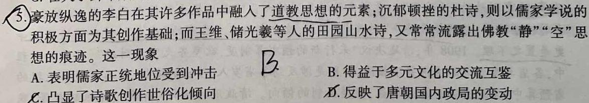 2023-2024学年辽宁省高三试卷11月联考(24-132C)历史