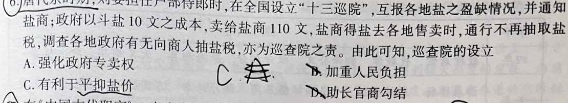 [今日更新]湖南省三湘名校教育联盟2023-2024学年高二年级11月联考历史试卷答案