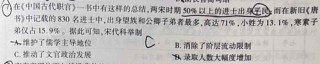 四川省2024届高三试题12月联考(ⓞ)历史