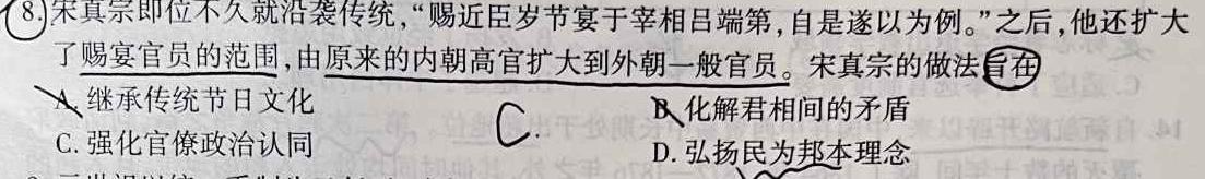 河北省2024届九年级阶段评估(二) 2L R历史