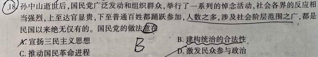 衡中同卷 2023-2024学年度高三一轮复习滚动卷(四)历史试卷答案