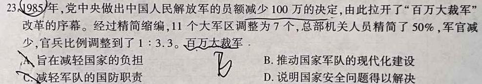 金科大联考2023-2024学年度高一11月质量检测(24226A)历史