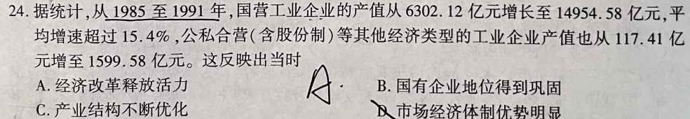 陕西省咸阳市2023-2024学年度第一学期七年级第二次作业C思想政治部分