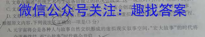 名校联考·2024届高三总复习·月考卷(四)D4/语文