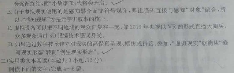 百师联盟·山西省2023-2024学年度高一年级上学期阶段测试卷（二）语文试卷 答案