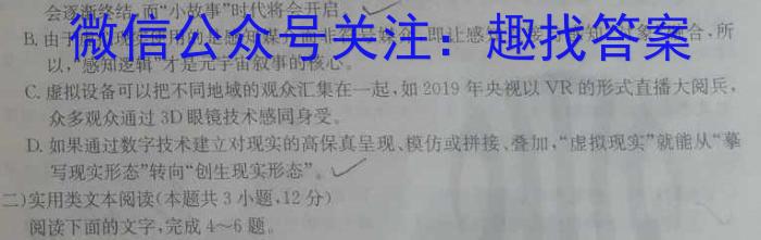 2024年衡水金卷先享题分科综合卷 新教材B答案三/语文