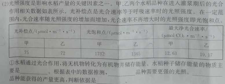 安徽省2024届同步达标自主练习·九年级第三次生物